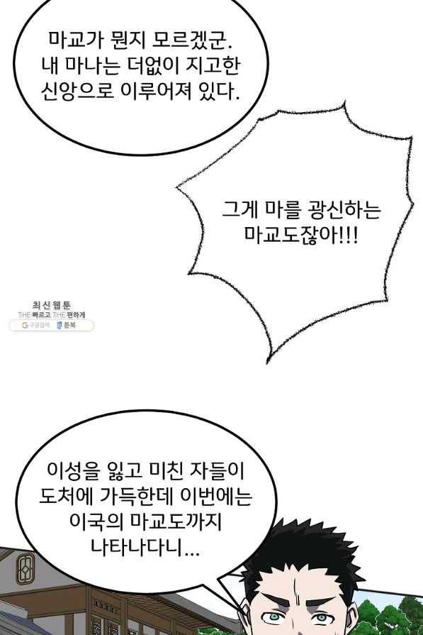 투문 시즌2 44화 39