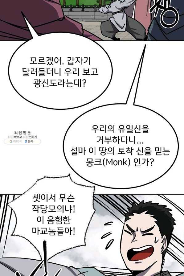 투문 시즌2 44화 43