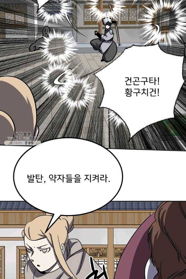 투문 시즌2 44화 52