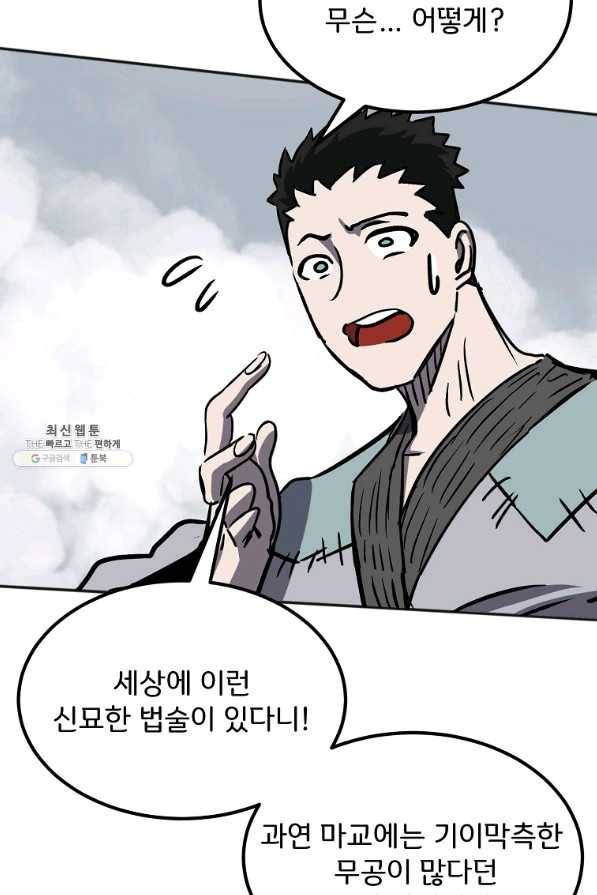 투문 시즌2 44화 55