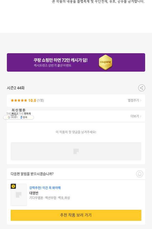 투문 시즌2 44화 65