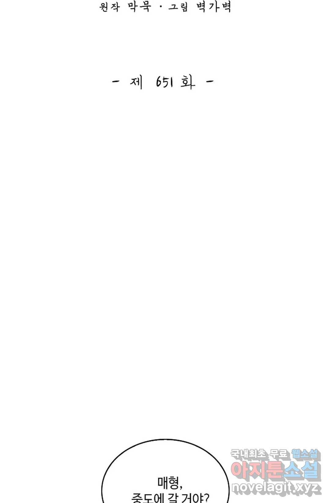무련전봉 651화 2