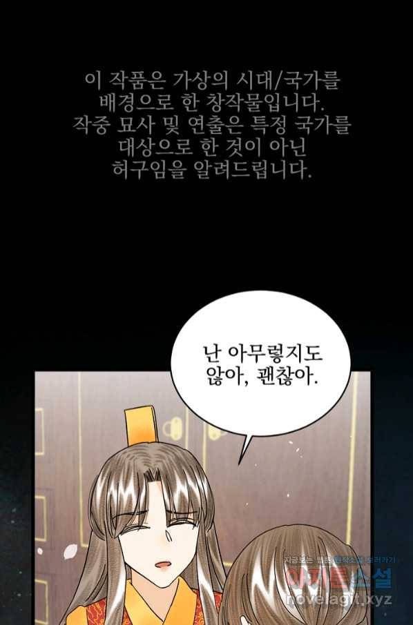 황태자의 첩 37화 1