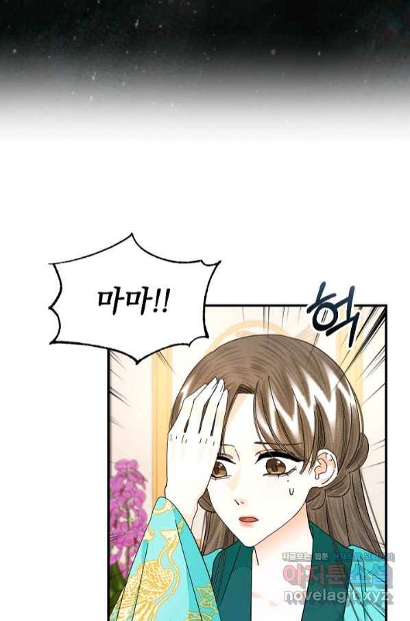 황태자의 첩 37화 6