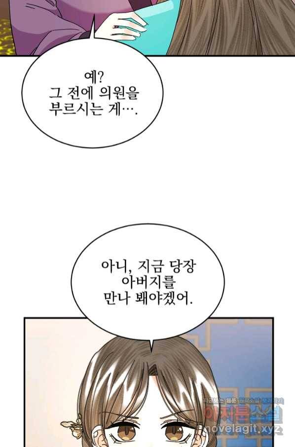 황태자의 첩 37화 8
