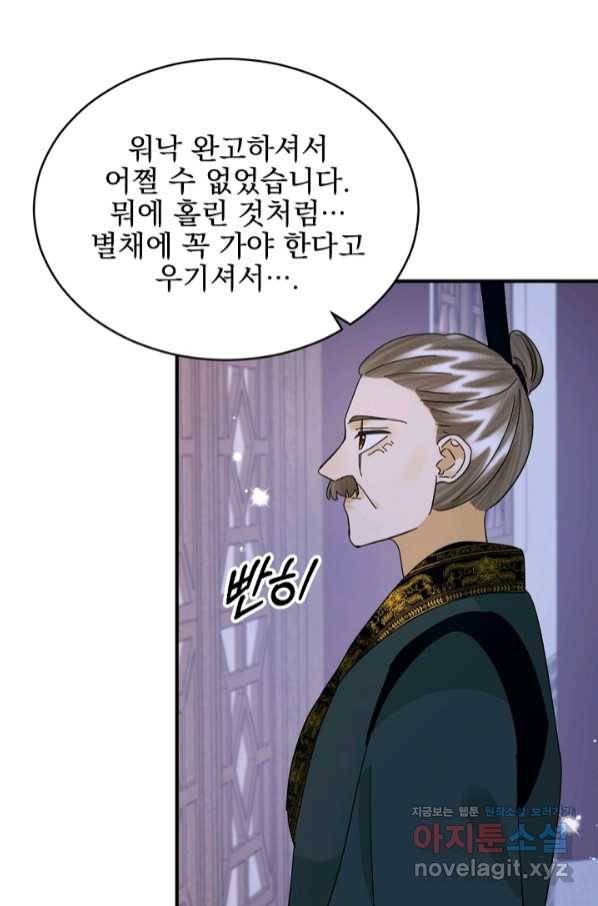 황태자의 첩 37화 17