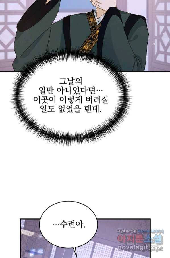 황태자의 첩 37화 21