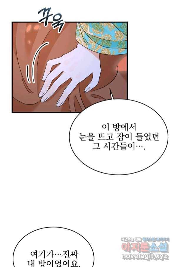 황태자의 첩 37화 24