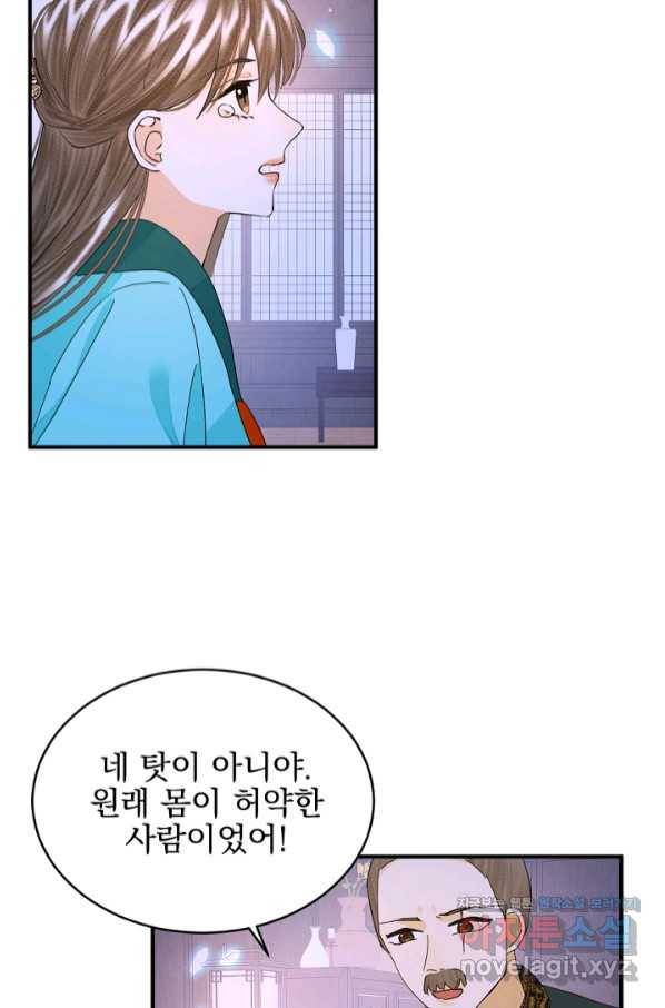 황태자의 첩 37화 30