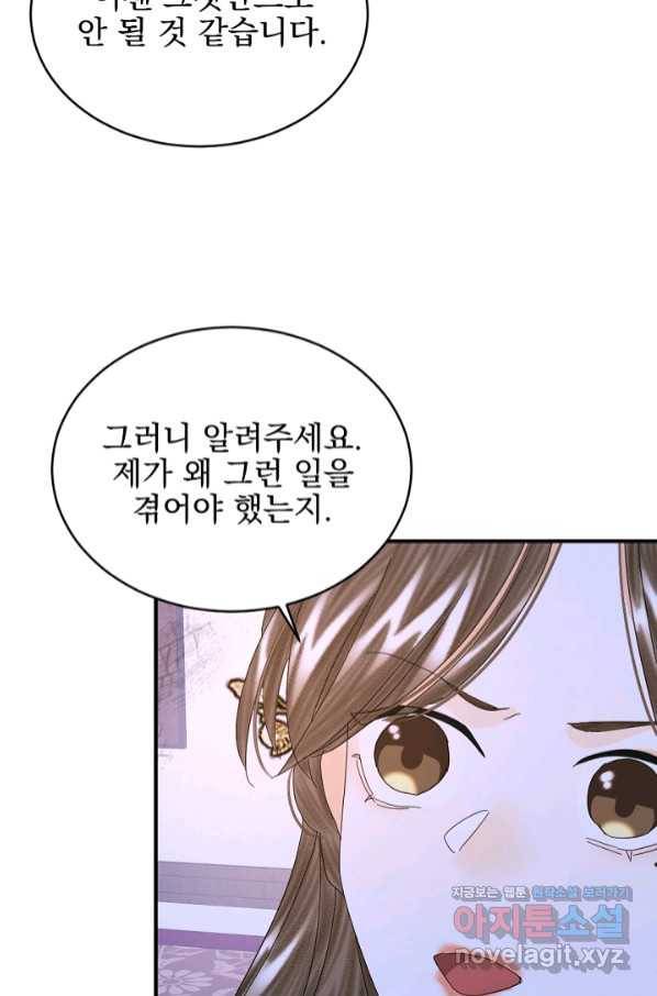 황태자의 첩 37화 34