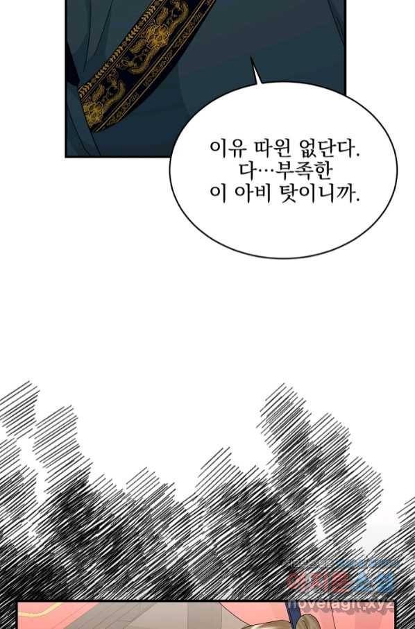황태자의 첩 37화 36