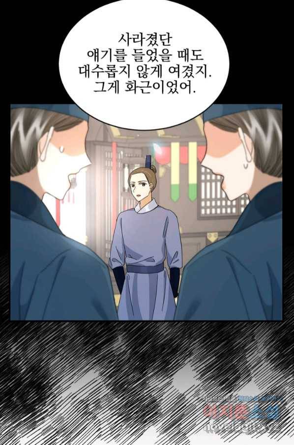 황태자의 첩 37화 38
