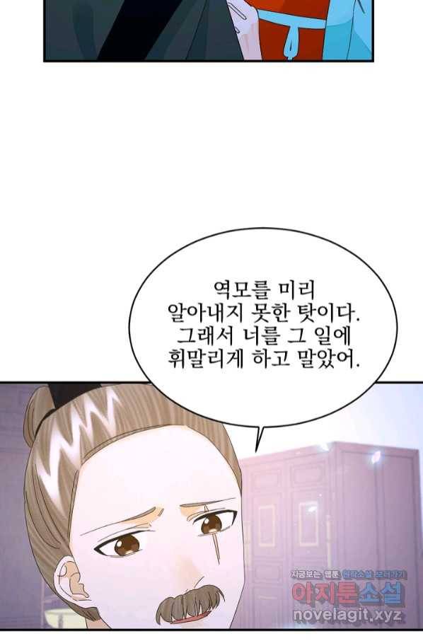 황태자의 첩 37화 40