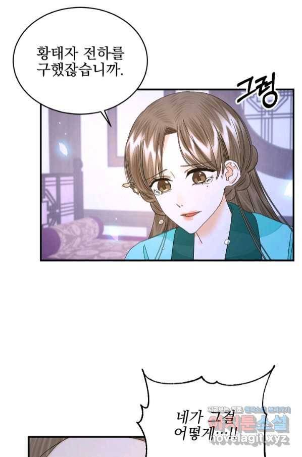 황태자의 첩 37화 42