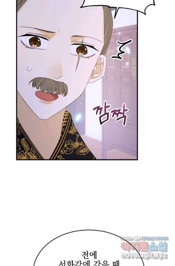 황태자의 첩 37화 43