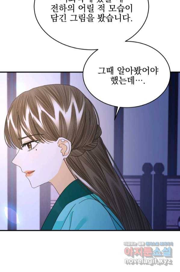 황태자의 첩 37화 44