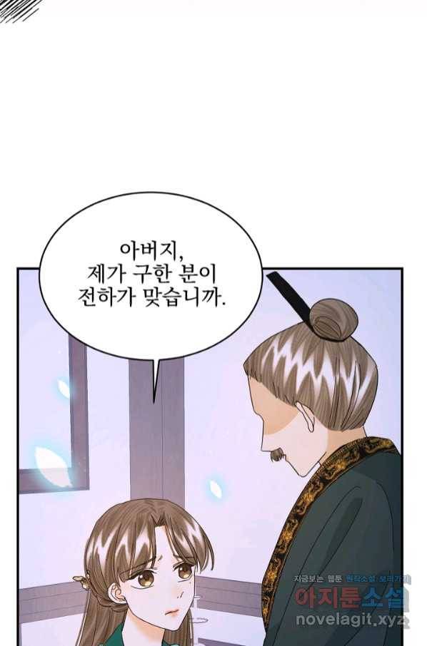 황태자의 첩 37화 48
