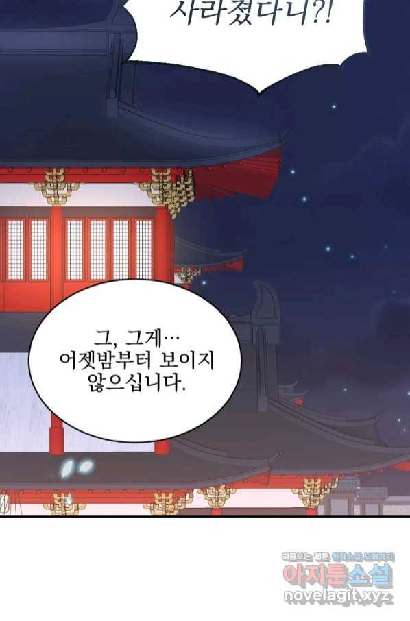 황태자의 첩 37화 54