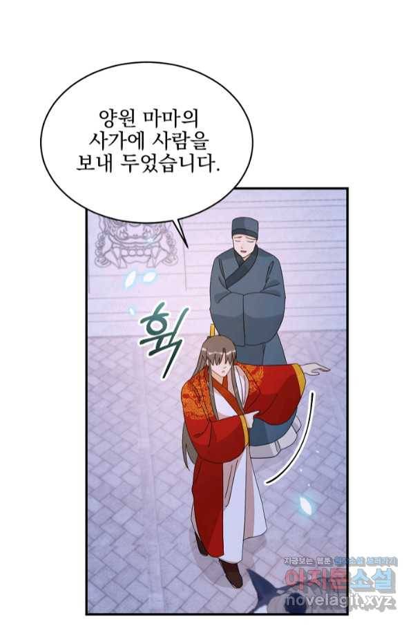 황태자의 첩 37화 55