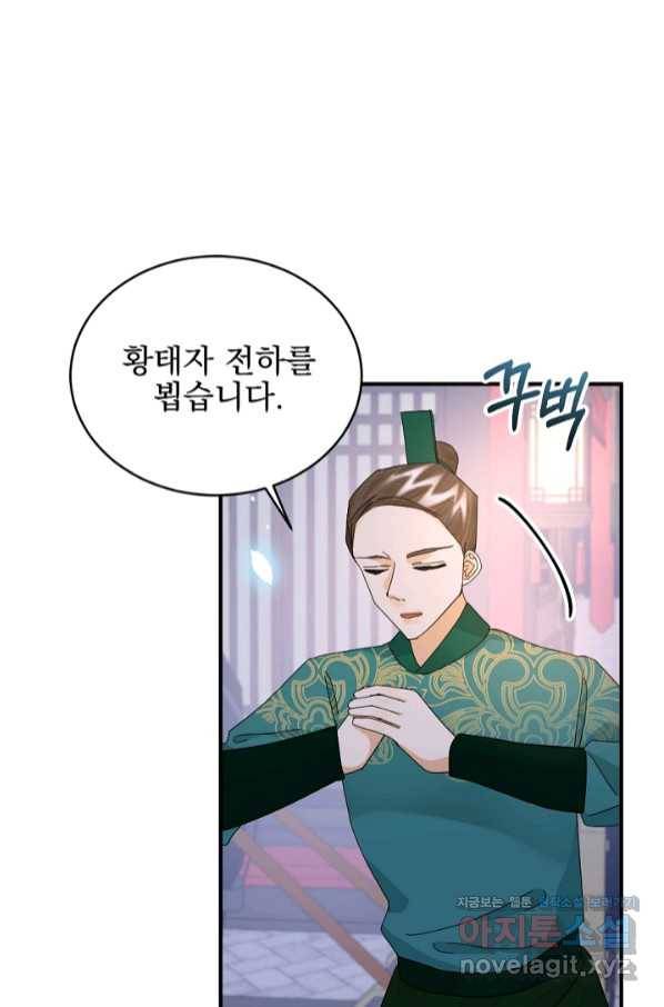 황태자의 첩 37화 59