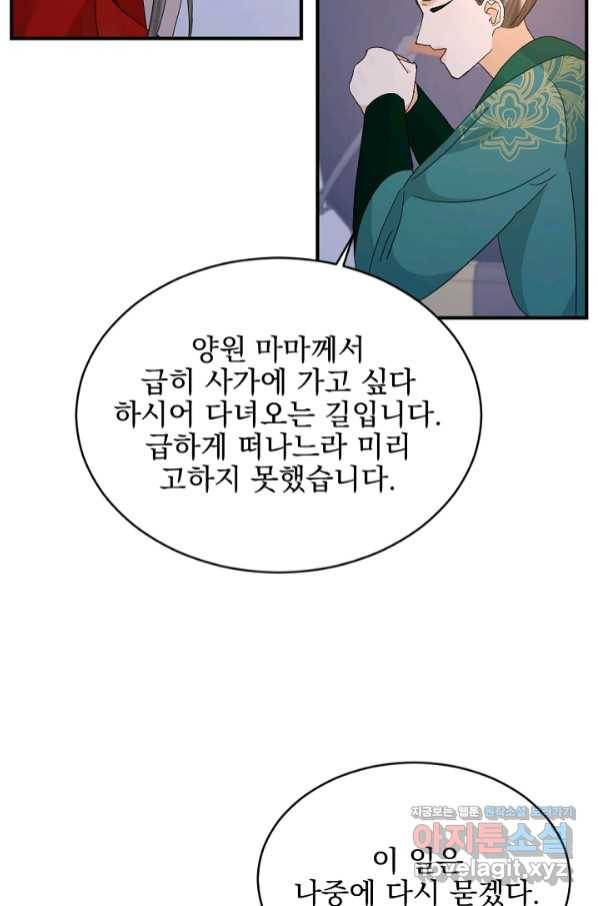 황태자의 첩 37화 61