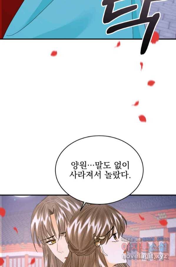 황태자의 첩 37화 66