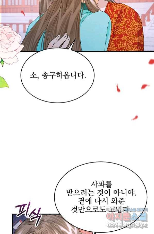 황태자의 첩 37화 67