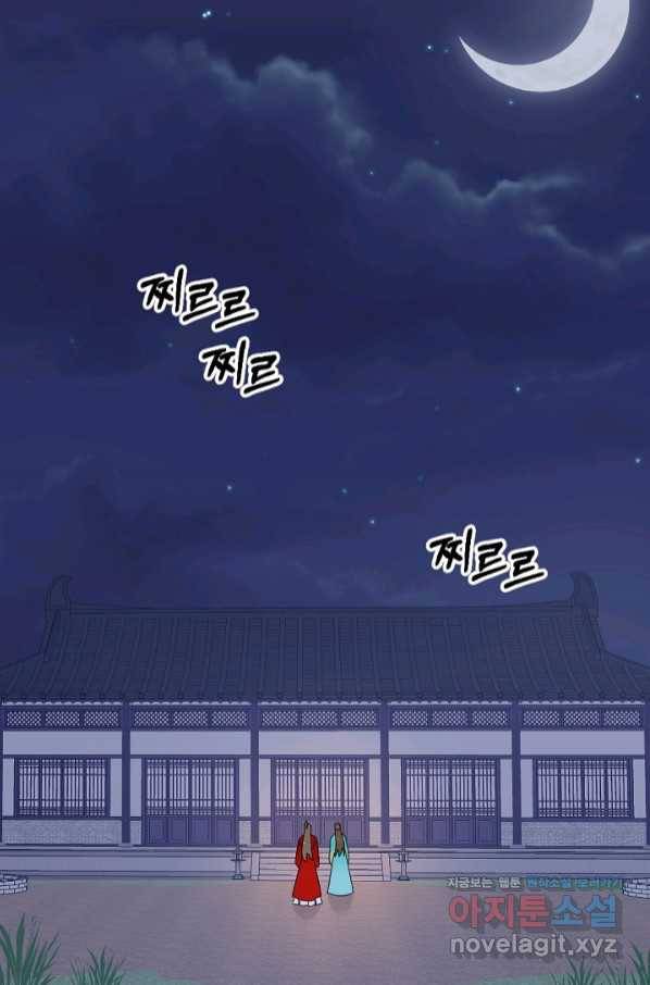 황태자의 첩 37화 71