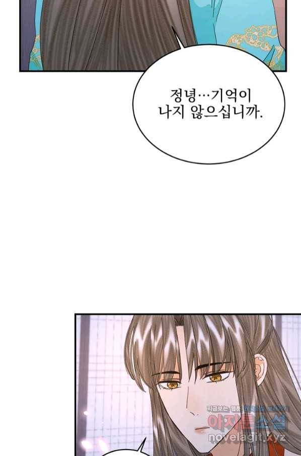 황태자의 첩 37화 77