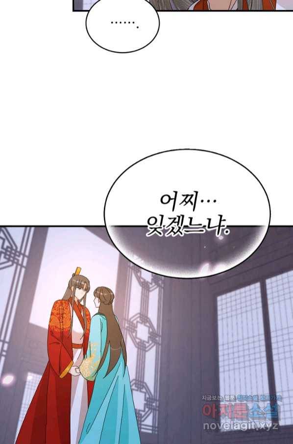 황태자의 첩 37화 78
