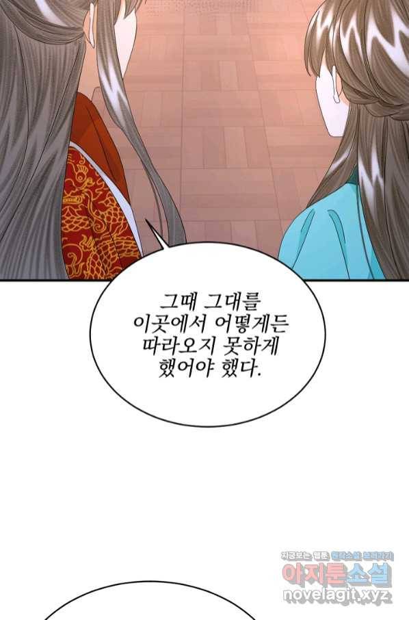 황태자의 첩 37화 81