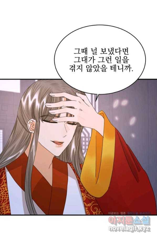 황태자의 첩 37화 83