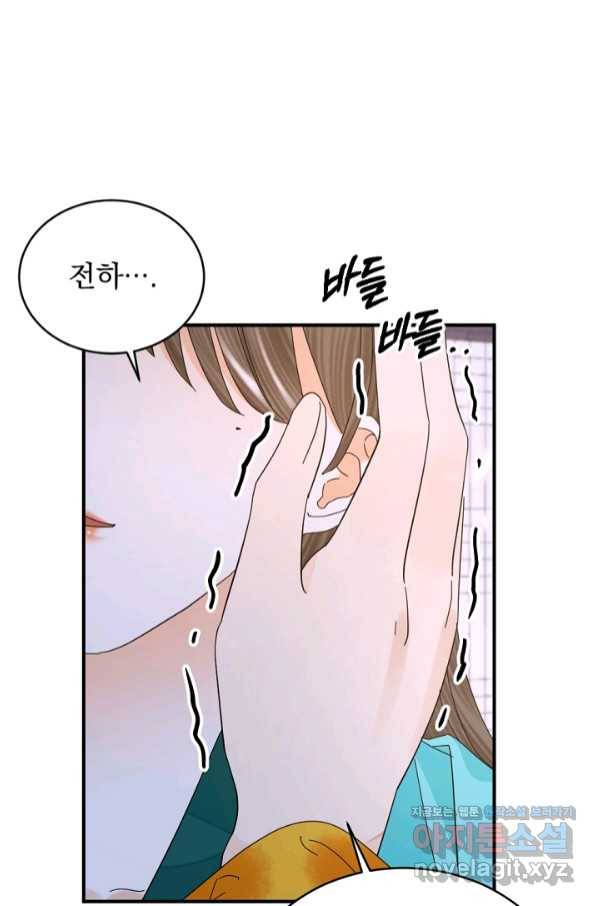 황태자의 첩 37화 84