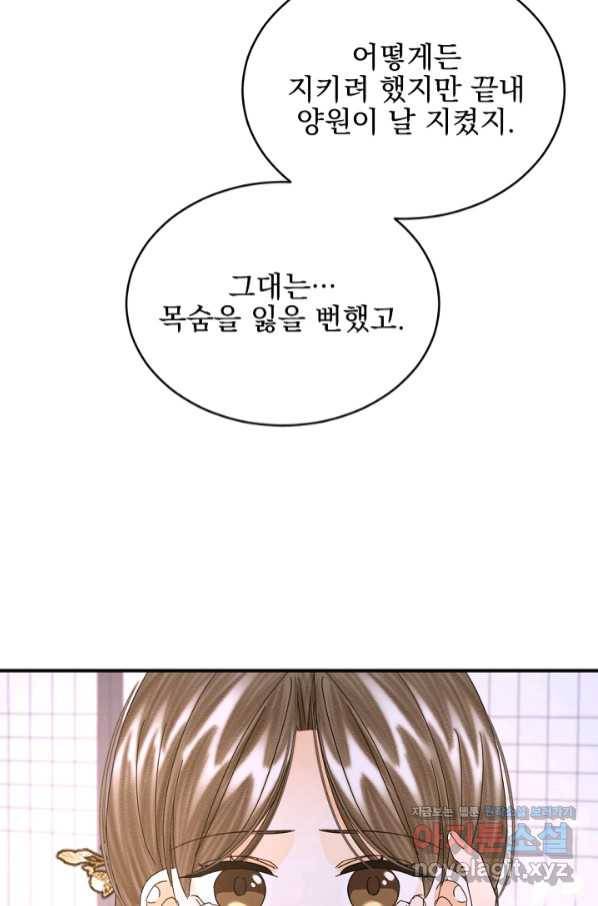 황태자의 첩 37화 85