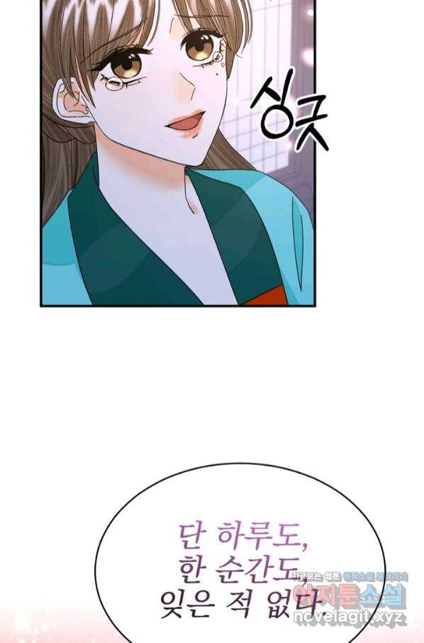 황태자의 첩 37화 87