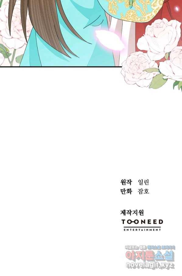 황태자의 첩 37화 89