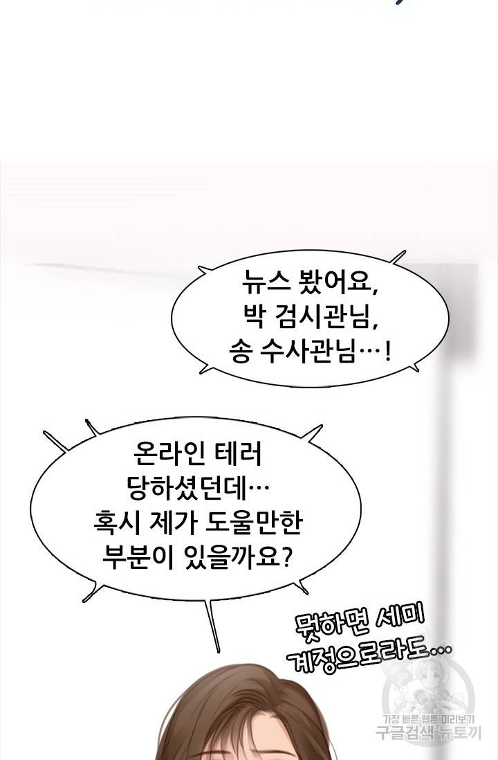 페이크뷰티 시즌2 116화 3