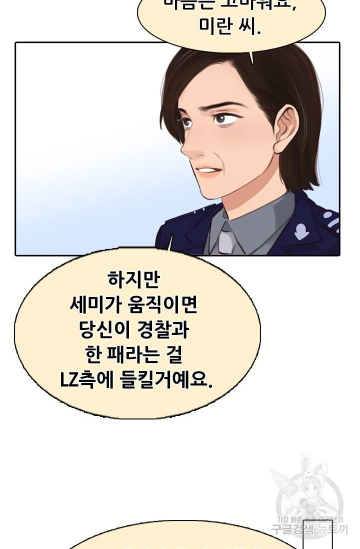 페이크뷰티 시즌2 116화 5