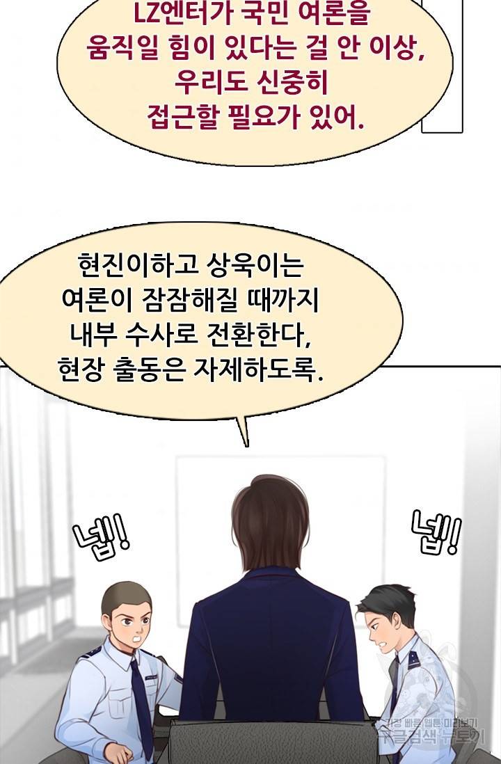페이크뷰티 시즌2 116화 6
