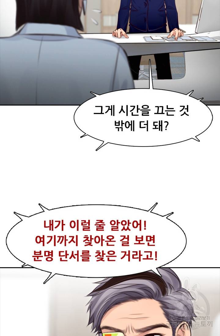 페이크뷰티 시즌2 116화 11
