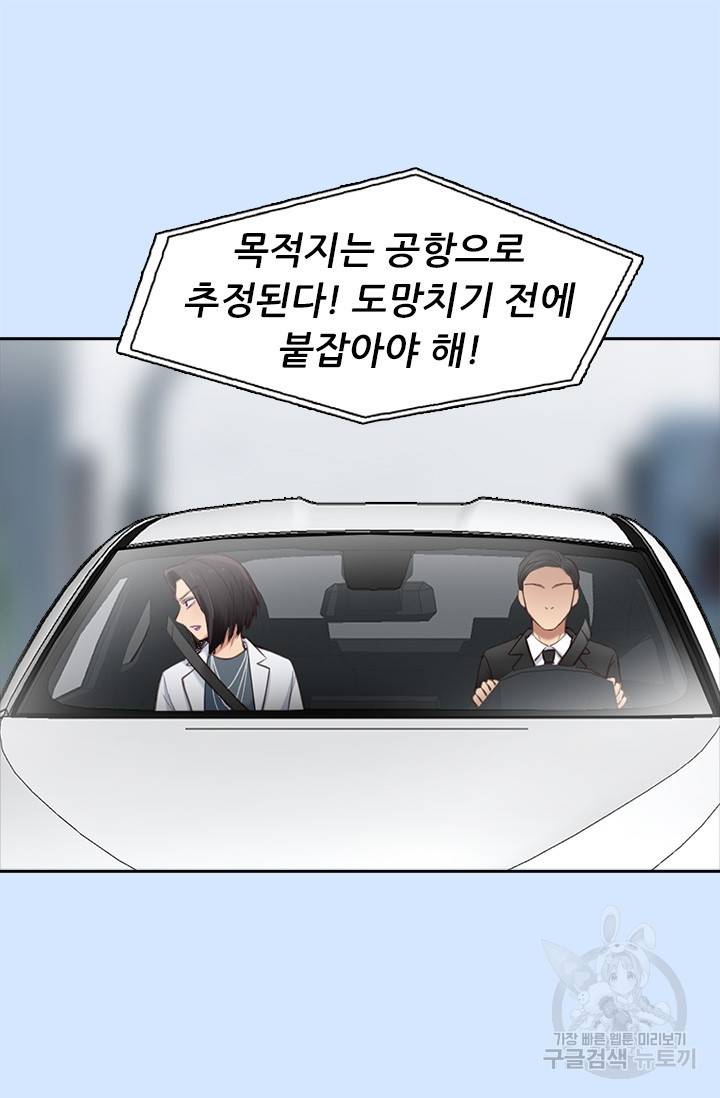 페이크뷰티 시즌2 116화 35