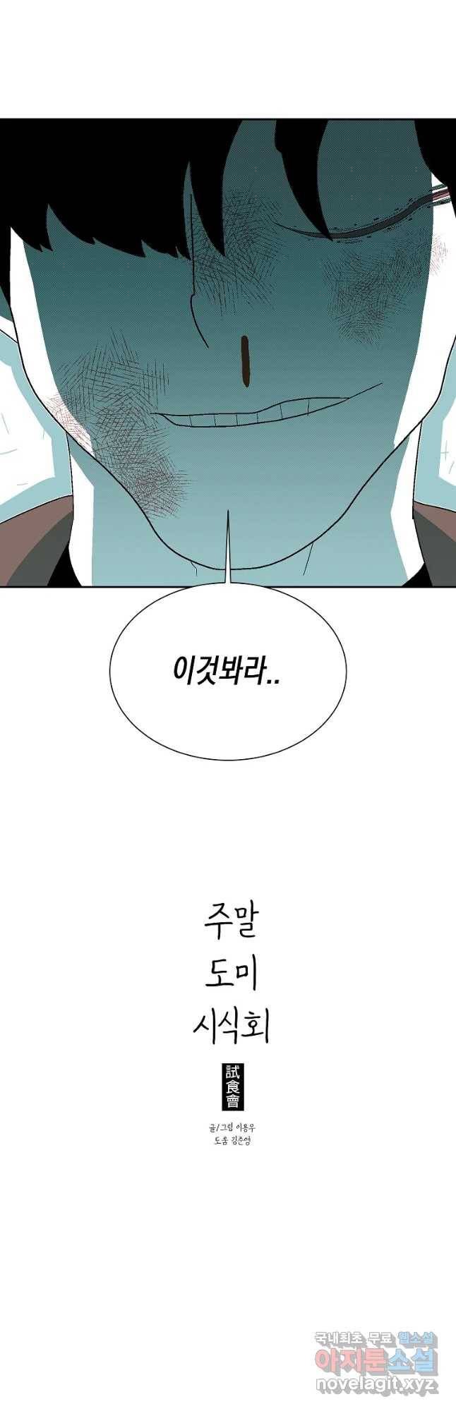 주말 도미 시식회 147화 41