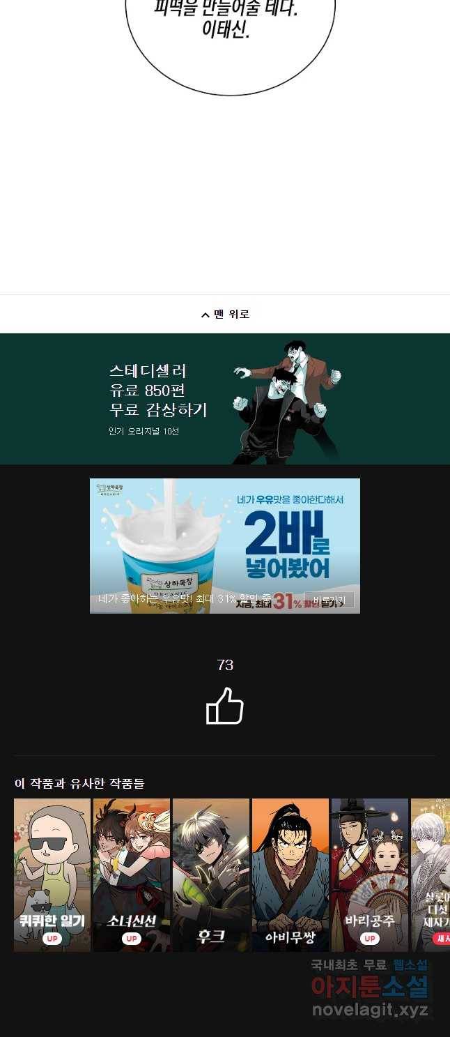 주말 도미 시식회 147화 46