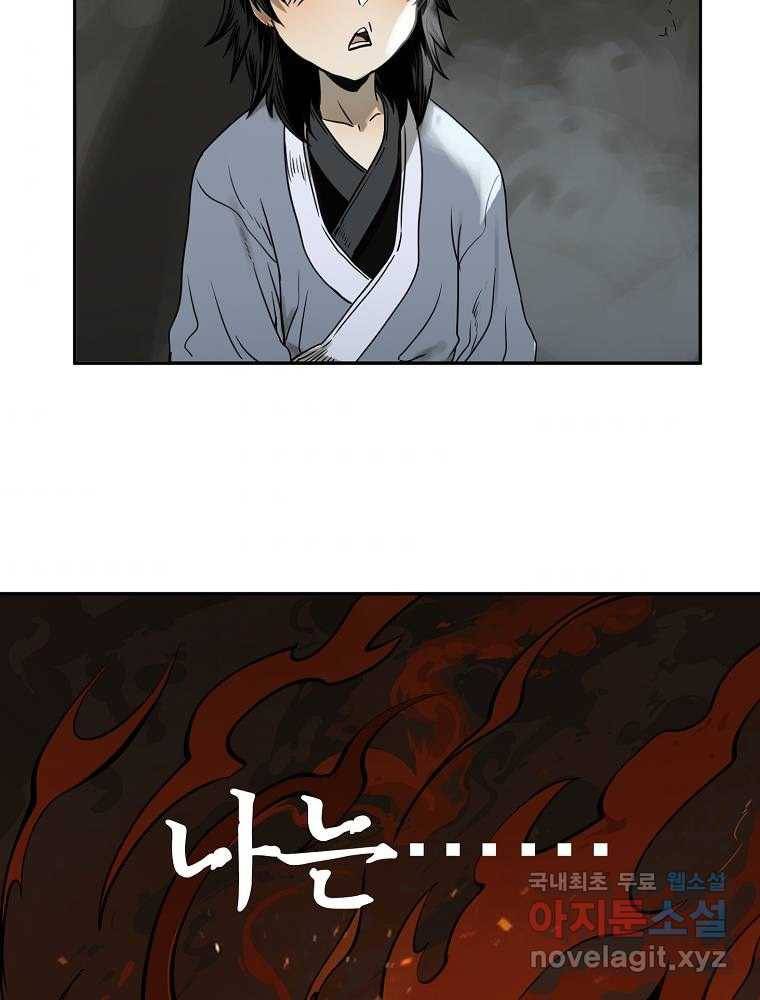 마인화산 2화 4