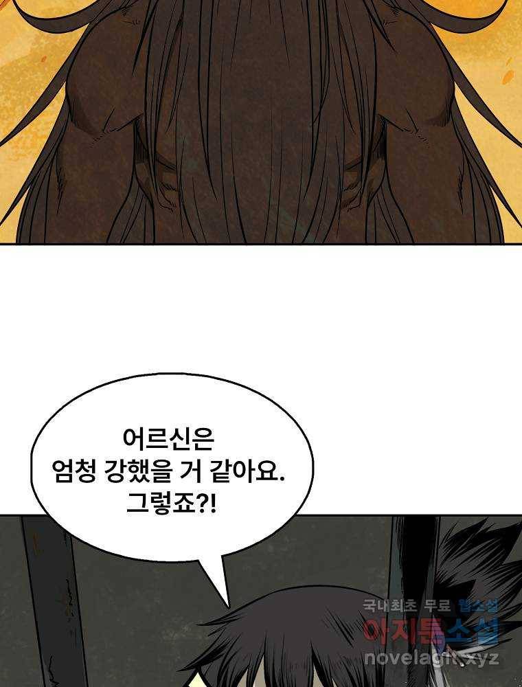 마인화산 2화 12