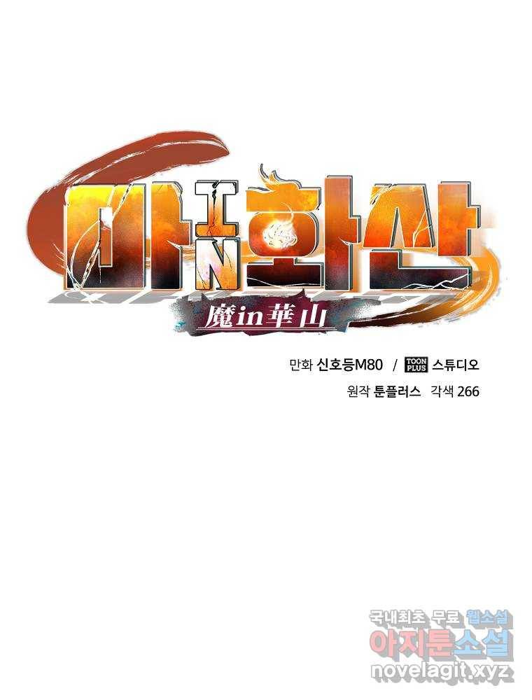 마인화산 2화 31