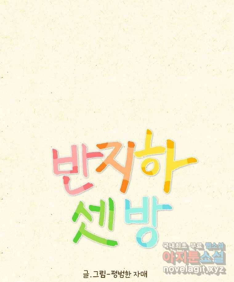 반지하셋방 284화 주식과 코인 1
