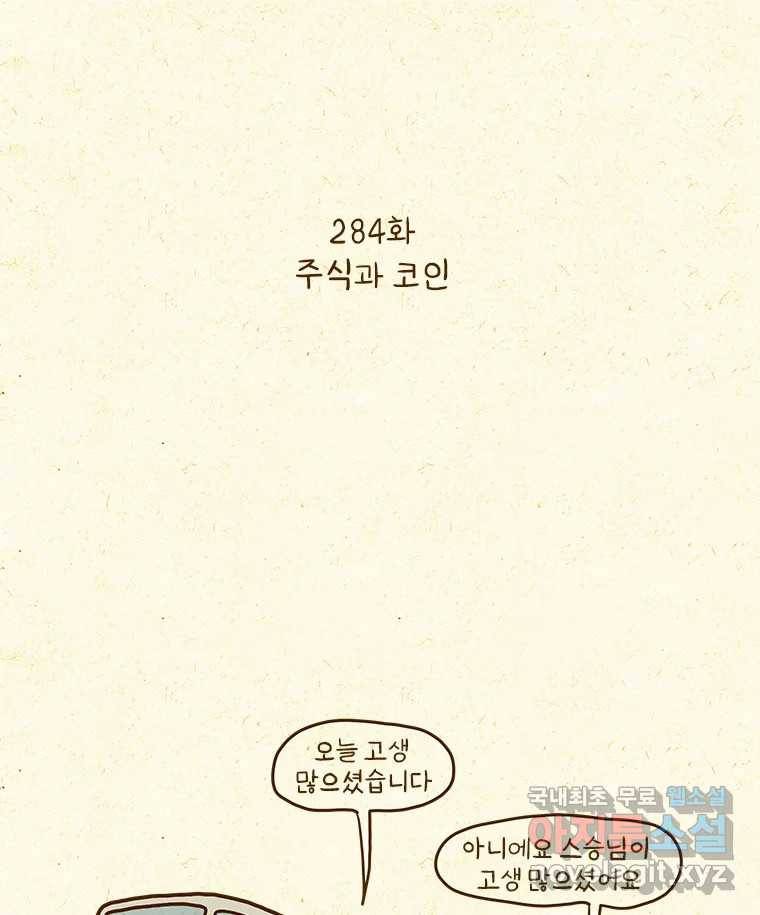반지하셋방 284화 주식과 코인 2