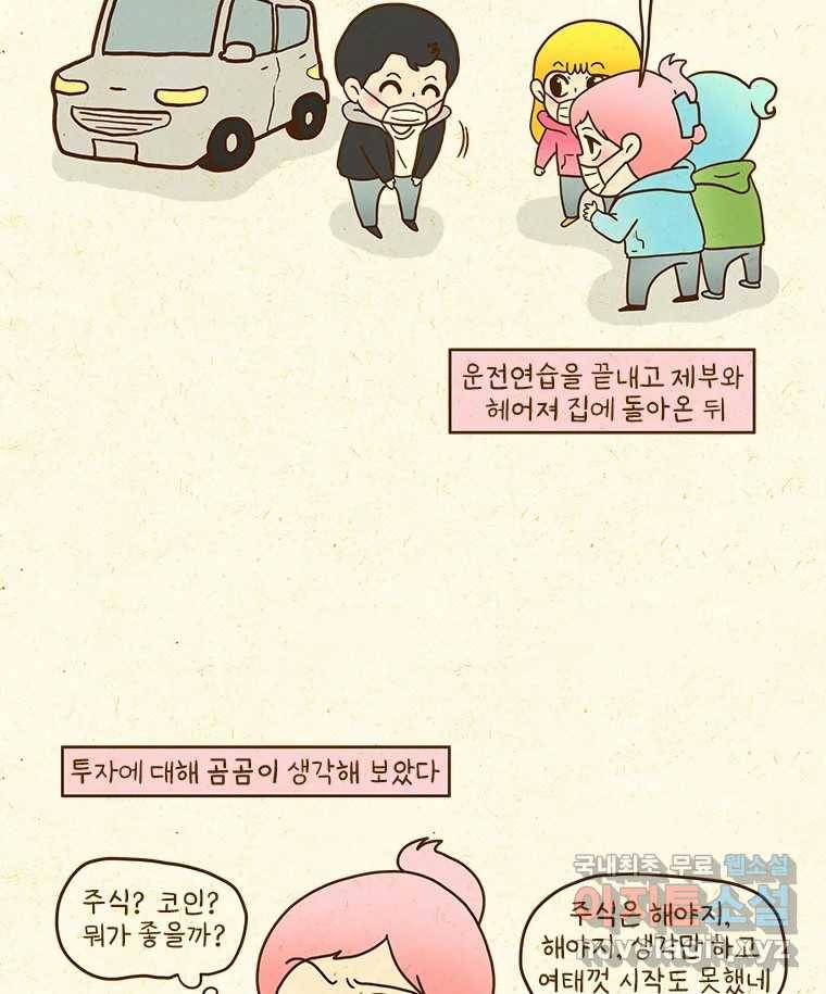 반지하셋방 284화 주식과 코인 3