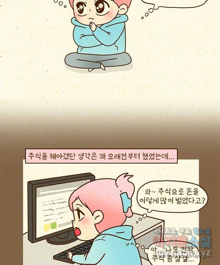 반지하셋방 284화 주식과 코인 4
